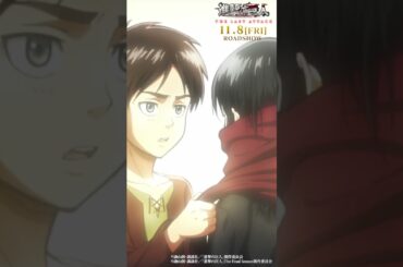 第37話「叫び」①｜劇場版「進撃の巨人」完結編 THE LAST ATTACK 公開記念！#shorts #shingeki #進撃の巨人
