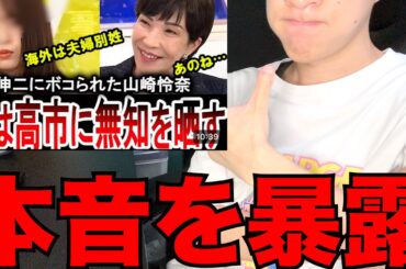 Abemaの山崎怜奈さんについて隠してたことがありあます。　[石丸伸二][山崎怜奈][アンチコメント]