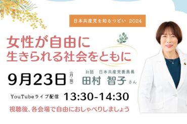 女性が自由に生きられる社会をともに