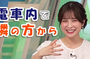 【#松雪彩花】電車内で隣の方から...【#ウェザーニュース LiVE 切り抜き】