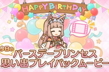 【2024_09_22_16歳_誕生日】マホ(CV：内田真礼)(プリンセスコネクト！)【プリコネR】