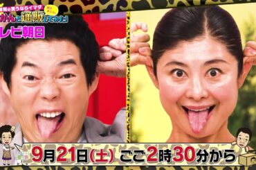 今田耕司の買うならイマダ「おかんと通販してみた！」2024年9月21日(土)ごご2時30分から
