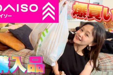 【ダイソー爆買い】可愛すぎなグッズがたくさんでテンションあがりまくりな購入品紹介！