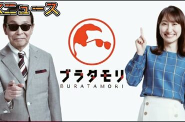 NHK「ブラタモリ」レギュラー放送“突 然”の最終回「3月9日の回をもって、い...