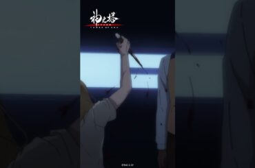 「勝手なこと言わないで」／『神之塔 -Tower of God- 王子の帰還』