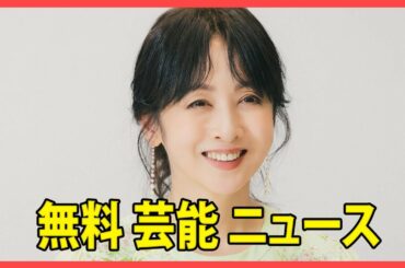 「斉藤由貴、夫との離婚秒読みか。不倫相手の医師との交際継続し二重生活報道で物議。男性宅でのお泊りから朝帰り姿が目撃される…」