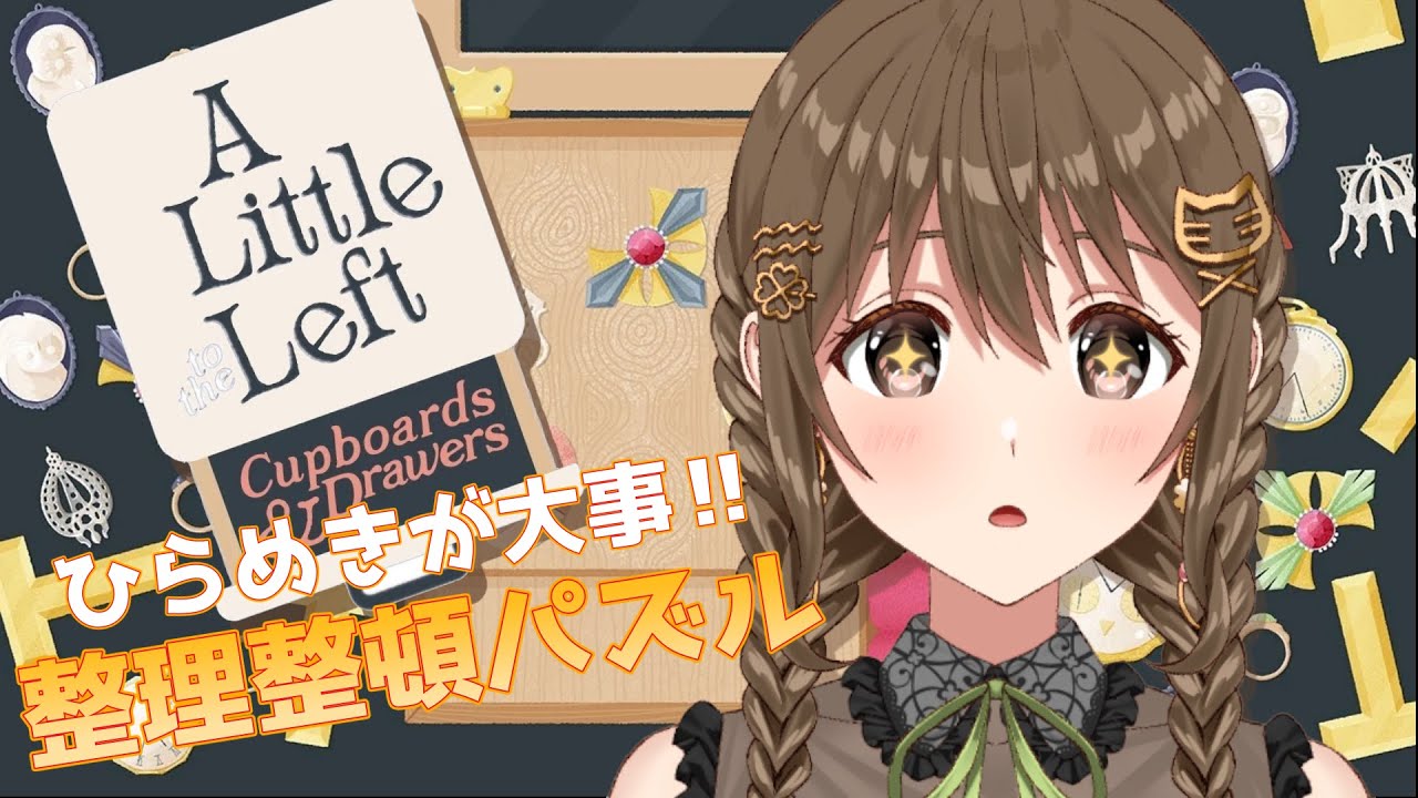 【A Little to the Left 】藤宮が好きなチルいゲーム🍀✨【 パレプロ / 藤宮コトハ】 【A Little to the Left 】藤宮が好きなチルいゲーム🍀✨【 パレプロ / 藤宮コトハ】