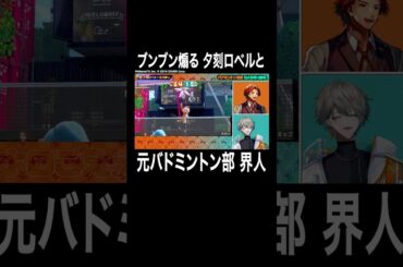 【悔しすぎる】絶対勝ちたいのに 絶対負けちゃう #石川界人 と プロの技を見せつける #夕刻ロベル #カイロベと木曜日 #ホロごえっ！