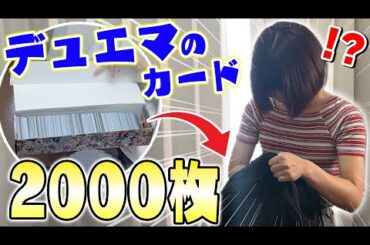 【ドッキリ】カバンの中身デュエマのカード2000枚にすり替えてみたww #ドッキリ #アイドル