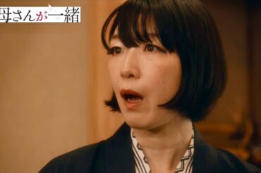 江口のりこ、妹・古川琴音の突然の結婚発表に動揺／映画『お母さんが一緒』本編映像