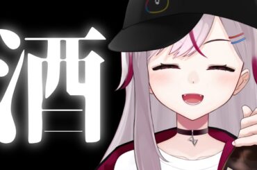 【晩酌雑談】とりかわパリパリ1kg【VTuber/七峰ニナ】