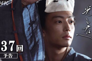 第37回「波紋」| 大河ドラマ「光る君へ」予告 | NHK