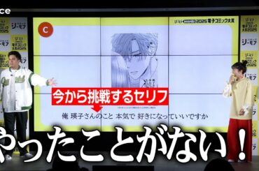 木村昴が新境地！告白セリフ初挑戦！甘い言葉にときめく小芝風花：『みんなが選ぶ 電子コミック大賞 2025』投票開始発表会