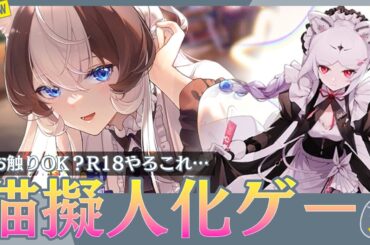 【猫娘】キャットファンタジーでリセマラは必要？交流モードはどうやる？ぶっちゃけた感想は？Cat Fantasy【新作ゲームレビュー】| ばばまる/bbmr