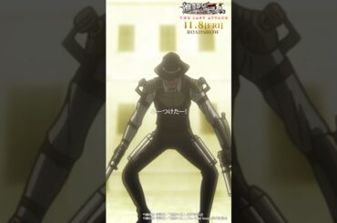 第39話「痛み」②｜劇場版「進撃の巨人」完結編 THE LAST ATTACK 公開記念！#shorts #shingeki #進撃の巨人