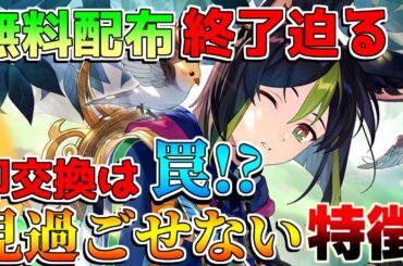 【原神】知らないと損！無料配布！ティナリの今の評価は強い？優先度は？(おすすめ凸/最強武器/最強編成/聖遺物)【解説攻略】フリーナ/雷電将軍/マーヴィカ/リークなし/ナタ/激化