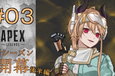 【 APEX 】三年間ダイヤを踏めない見習い魔王がヴァンテージでソロダイヤ目指す