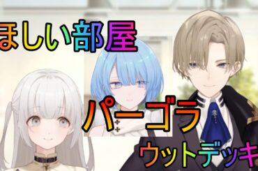 【トワツガイ】理想の家(cv高橋李依/立花日菜/日向未南/石原夏織)