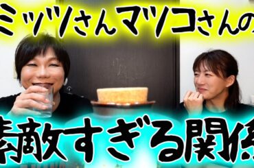 【コラボ】ミッツさんが5時夢メンバーのやばさを教えてくれました