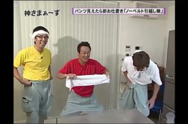 神さまぁ〜ず 46／ノーベルト引越し隊