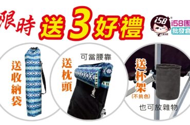 限時送~【送枕頭 & 送收納袋 & 送快拆杯架】~送完為止！