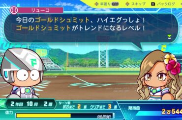 【パワプロ2024】リューコでラブパワー発動【サクセス】CV 伊藤彩沙