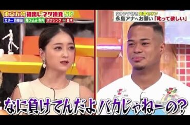 【ジャンクSPORTS】💖🅷🅾🆃 🌞 「なに負けてんだよバカじゃねーの?」🌸🌸🌸『東京五輪初出しネタ連発SP』