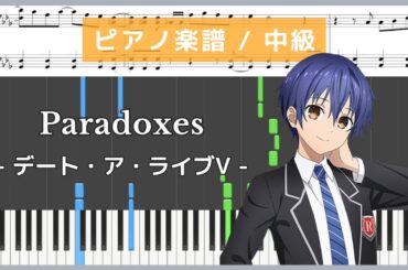 Paradoxes / デート・ア・ライブV / 富田美憂【ピアノ楽譜 / 中級】