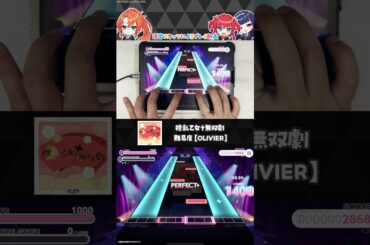 運営スタッフによるオンゲキコラボカバー曲『撩乱乙女†無双劇』の難易度OLIVIERデモプレイを公開！#ワーダイ #ユメステ #ラモーナウォルフ #田中美海  #王雪 #花井美春 #千寿暦 #鳥部万里子