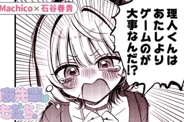 『のあ先輩はともだち。』#4（cv:Machico・石谷春貴）少し甘くて若干重めな「オフィス”ともだち”コメディ」【ボイスコミック】