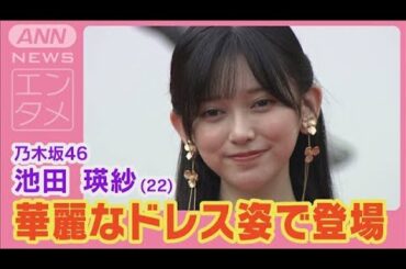 乃木坂46池田瑛紗「すてきな機会に恵まれている」東京国立博物館との縁に感激(2024年9月20日)