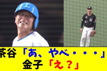 【悲報】西武・金子侑司の引退試合、茶谷が超やらかすｗｗｗｗｗ