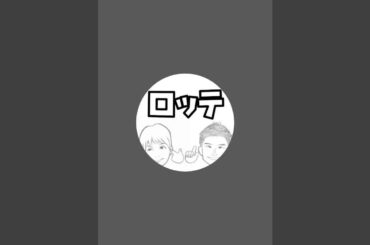 ９月22日(日)ロッテ対西武観ながら配信。