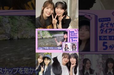 中嶋優月 村井優 水切りは失敗してもフリとオチは完璧なゆうゆづ♪♪