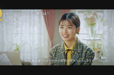 【キャンメイク公式】メタルックマスカラについて