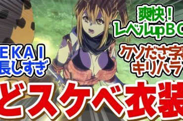 【 ハズレ枠 11話 】やりたい放題！キリハラのやらかしが面白すぎる！第１１話の読者の反応集【ハズレ枠の【状態異常スキル】で最強になった俺がすべてを蹂躙するまで】