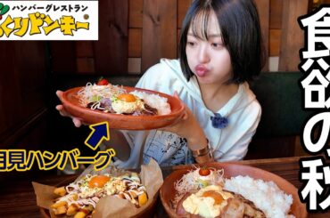 【閲覧注意】絶対にびっくりドンキーに行きたくなる動画です。覚悟して見てください【月見】