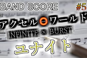 ユナイト「BAND SCORE」(微アレンジ) 051
