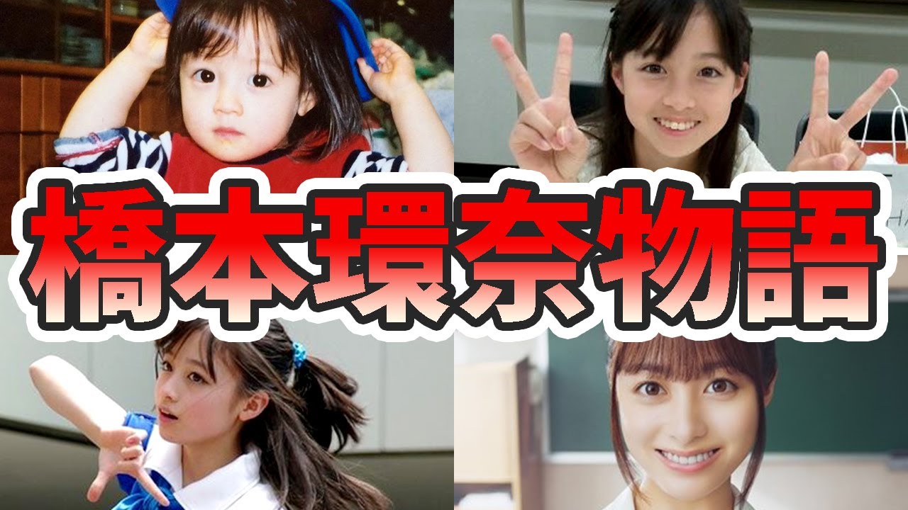 橋本環奈の苦労と生い立ちを幼少期から現在までまとめてみた【ゆっくり解説】朝ドラ「おむすび」主演、双子、兄、アイドル、マネージャー、ダンスなど 橋本環奈の苦労と生い立ちを幼少期から現在までまとめてみた【ゆっくり解説】朝ドラ「おむすび」主演、双子、兄、アイドル、マネージャー、ダンスなど
