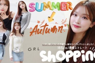 【GRL】夏〜秋服購入品紹介🤎🍂かわいすぎぃ^.ˬ.^🎶✨