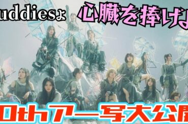 【櫻坂46】しーちゃん2作連続センター！！『I want tomorrow to come』情報解禁！！～フォーメーション発表について話していく～【山下瞳月】
