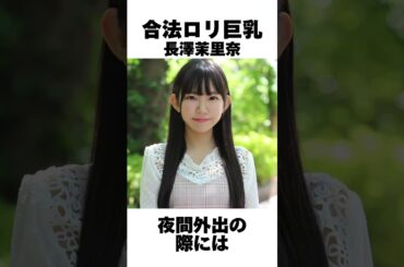 長澤茉里奈 マル秘エピソード６選 #mリーグ #麻雀 #熱闘mリーグ#長澤茉里奈#kawaii #女流雀士#おかださやか