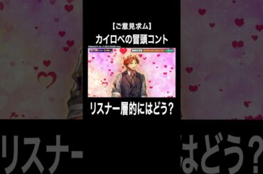 【誰が喜ぶの？】惚れ薬を飲んだ男子2人が告白三昧？ #石川界人 #夕刻ロベル の冒頭挨拶は需要と供給、不和？ #カイロベと木曜日 #ホロごえっ！