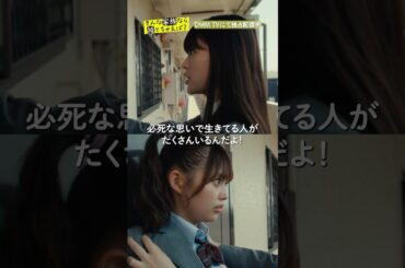 大切な友達を陥れようとする女生徒に怒りが抑えられず… #岩本蓮加 #森日菜美 #田中洸希 「#そんな家族なら捨てちゃえば ？」はDMM TV独占配信中🏠