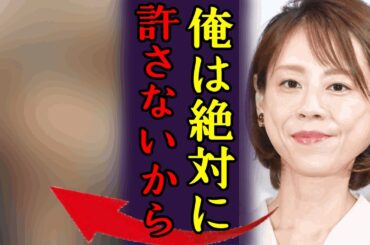 高橋真麻が夫からDVを受け続け極秘離婚していた真相…『俺は絶対に許さないからな！』テレビに映してしまったDV被害を受けた痣や激痩せの原因に言葉を失う...
