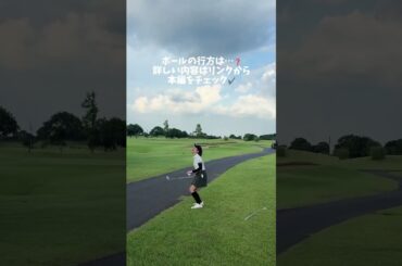 山本里菜のショットの行方は…❓詳しい内容はリンクから🔗#golf #ゴルフ#ゴルフ女子#ゴルフ初心者#ゴルフ練習#セントフォースゴルフクラブ#山本里菜