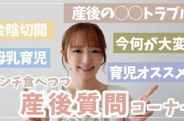 【産後】妊婦さん・ママ必見？！ランチしながら質問コーナー【母乳育児・出産】