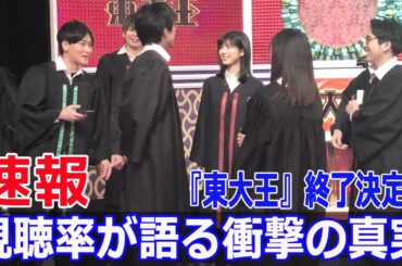 東大王終了！視聴率低下の驚くべき原因とは？  #東大王, #クイズ番組, #視聴率低下, #番組終了, #TBS, #視聴率, #2時間スペシャル, #JPr-24h