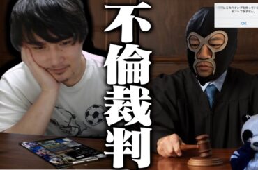 加藤純一不倫裁判　裁判長、横山緑視点【2024/09/13】