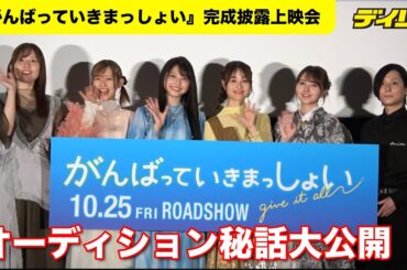 「がんばっていきまっしょい」声優オーディション秘話　伊藤美来は「全役」チャレンジ、鬼頭明里は悦ネエ役だけ受けたら「ダッコ？」